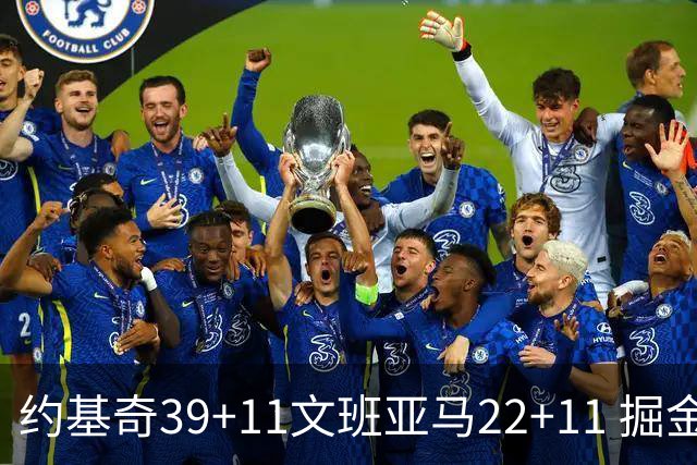 约基奇39+11文班亚马22+11 掘金送马刺12连败