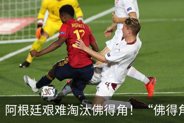 阿根廷艰难淘汰佛得角！“佛得角门将 封神”冲上热搜
