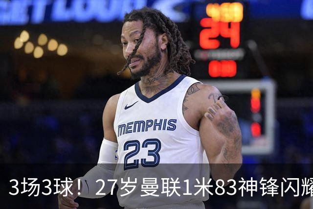 3场3球！27岁曼联1米83神锋闪耀世界杯：当维尼修斯绝配冲冠