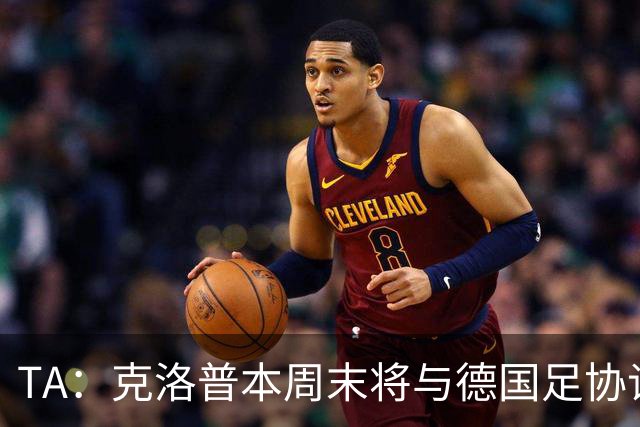 TA：克洛普本周末将与德国足协谈判，讨论出任德国主帅事宜